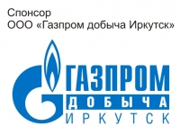 Спонсор ООО &quot;Газпром добыча Иркутск&quot;